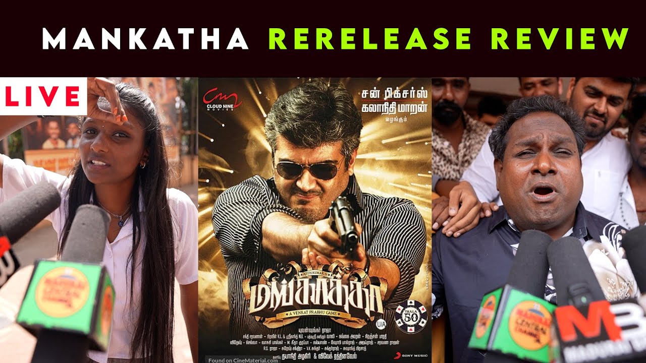 #Mankatha😍மதுரையை தெரிவிக்க விட்ட தல ரசிகர்🔥 |Mankatha Re Release Review Live | Mankatha Review