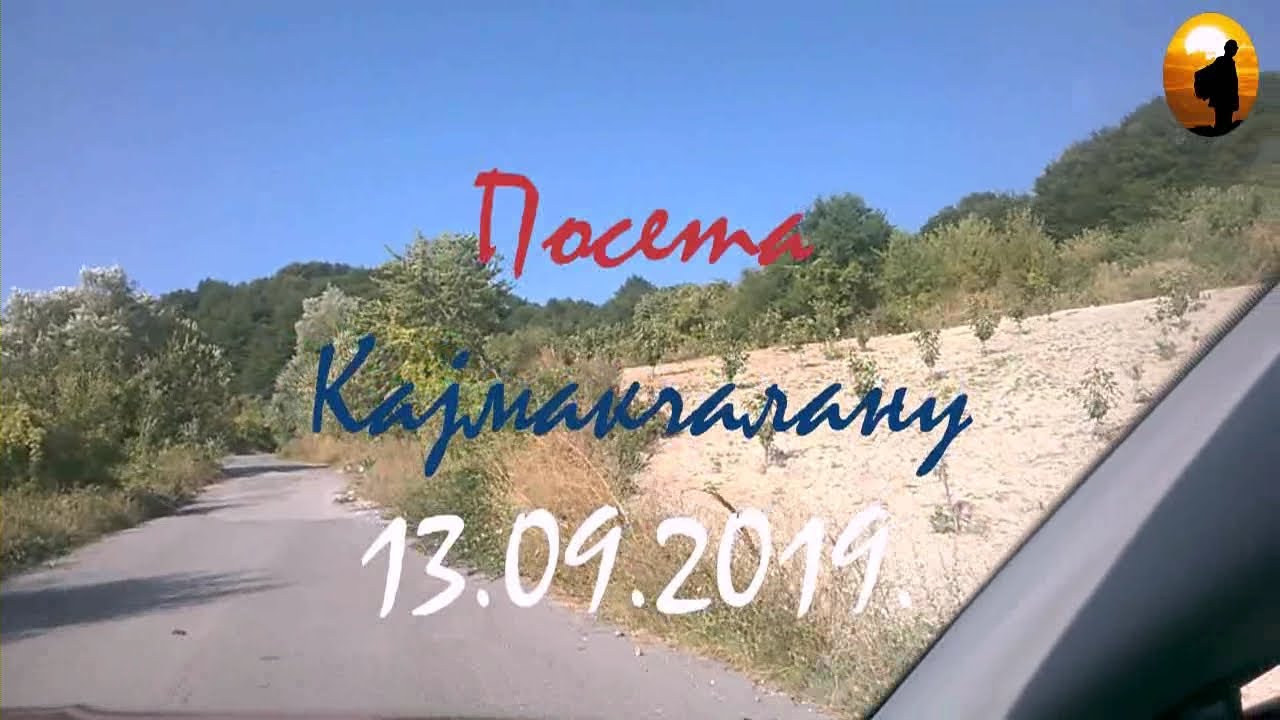 Kajmakčalan / Kaimakchalan / Καϊμάκτσαλαν / Каймакчалан, 13.09.2019.