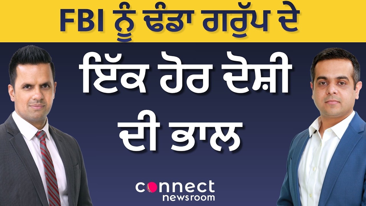 FBI Hunts Another Alleged Member of the Dhanda Crime Group | Cross-Border Investigation Intensifies