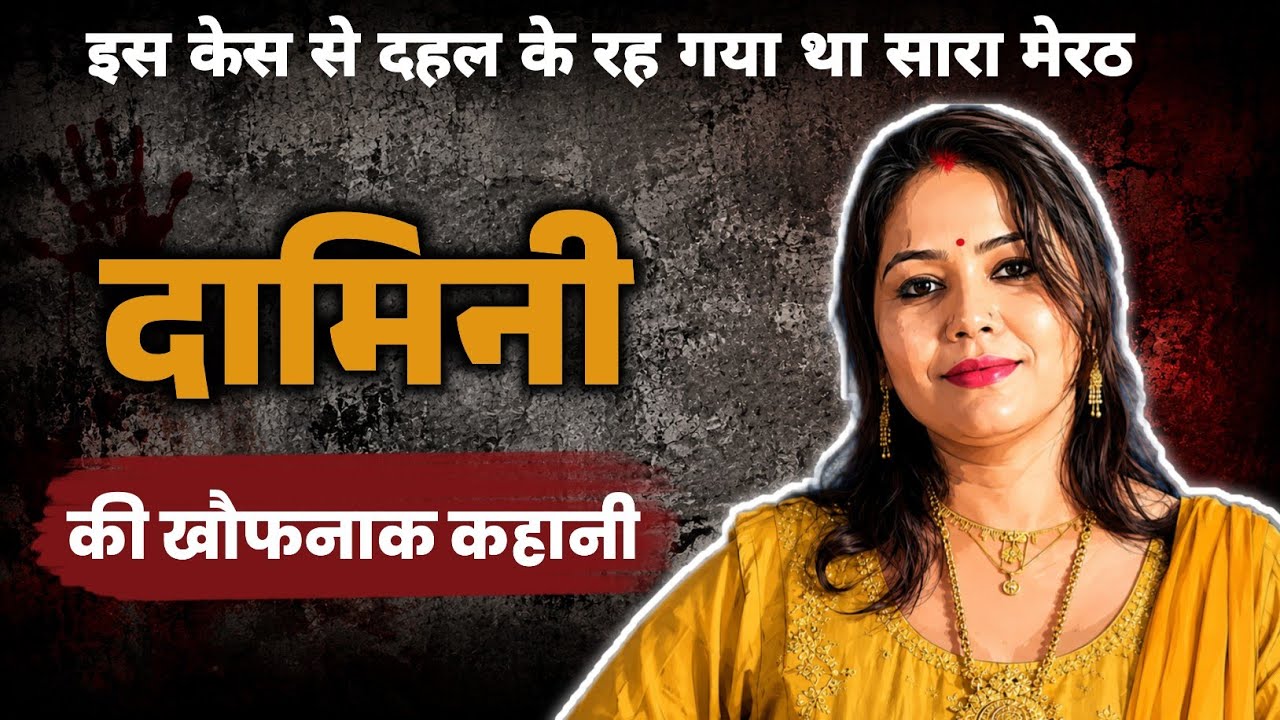 रोंगटे खड़े कर देगी हत्या की ये कहानी||Atul Snake Murder Meerut||