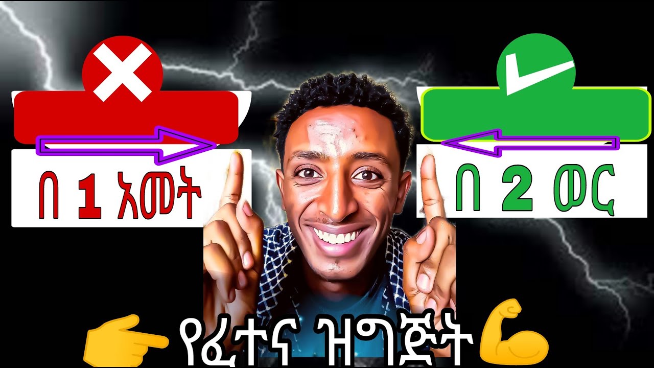 ማትሪክ ታልፋላችሁ 2025(2017) entrance tricks of 2025 ስለ entrance exam #motivation #entrance
