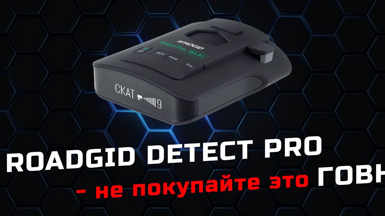 Roadgid Detect Pro vs iBOX Sonar LaserScan Signature Cloud. Тест против Кордон PRO