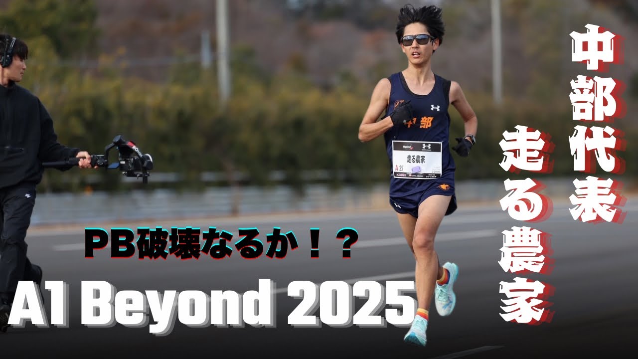 【年末大決戦 】A1beyond 2025 