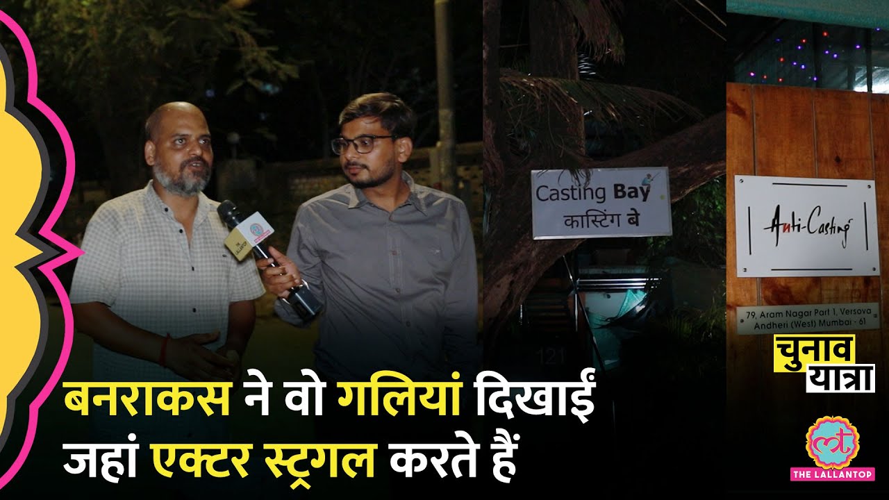 Panchayat 3 के Banrakas ने Aram Nagar की गलियां दिखाईं जहां स्ट्रगल करते करते बंदा स्टार बन जाता है