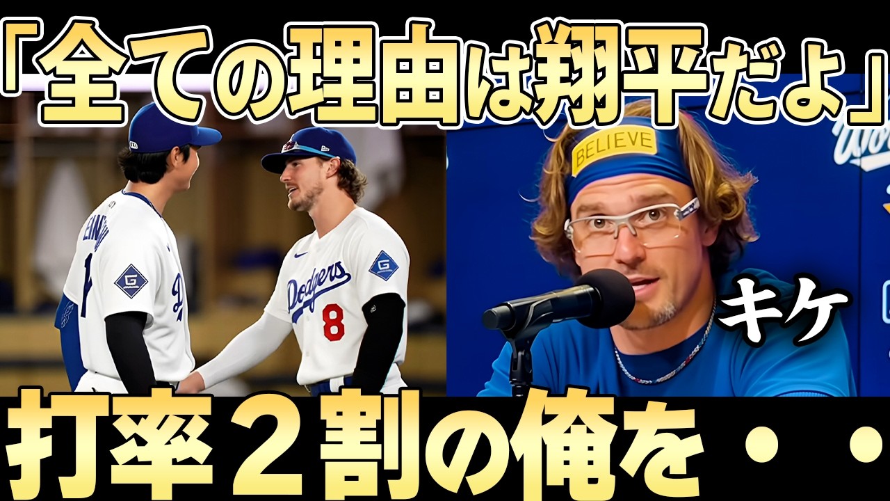 キケ契約延長！！「真剣な顔で翔平に言われたよ・・」ドジャースで3連覇を果たすためにエンジン全開に！【大谷翔平】