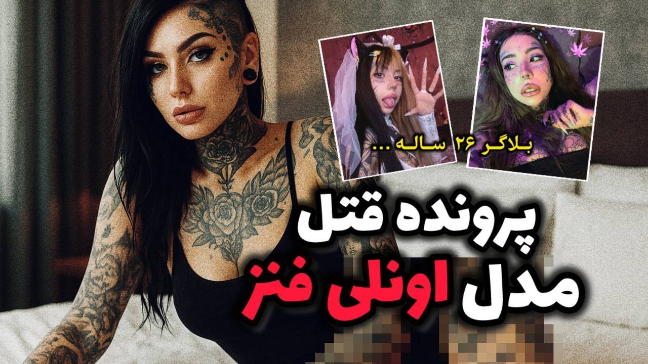 پرونده جنایی - ماجرای عجیب قتل بلاگر پرحاشیه!