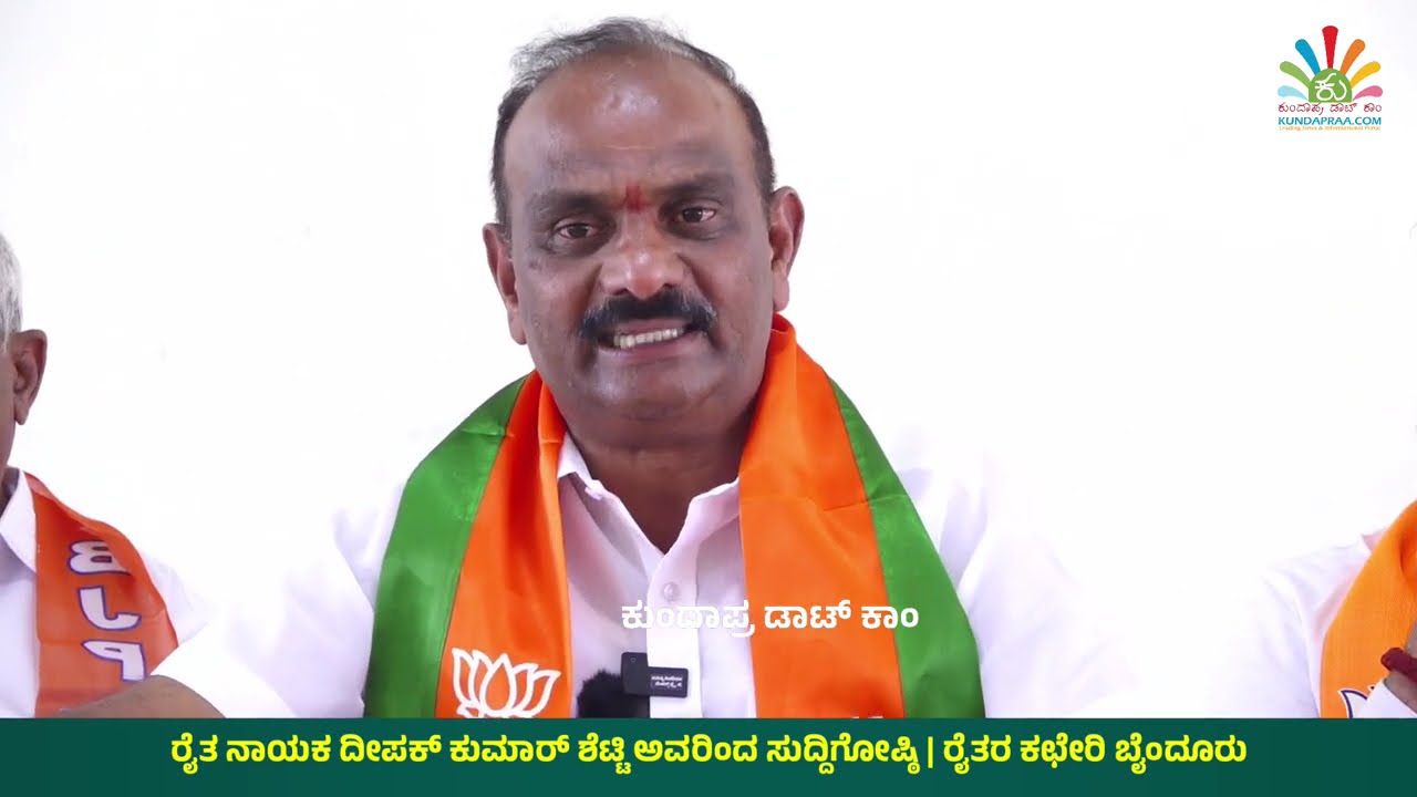 ಬಿಜೆಪಿಯ ಉಚ್ಛಾಟನೆಯ ಪತ್ರ ನನ್ನ ರಾಜಕೀಯ ಕೊಲೆ | ಶಾಸಕರ ವಿರುದ್ಧ ಹರಿಹಾಯ್ದ ದೀಪಕ್ ಕುಮಾರ್ ಶೆಟ್ಟಿ