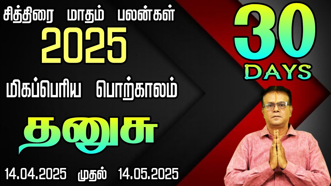 Dhanusu Rasi Chithirai Maadha Palan 2025 &ndash; Adirshtam Kalaintha Maasam! சித்திரை மாத பலன் 2025