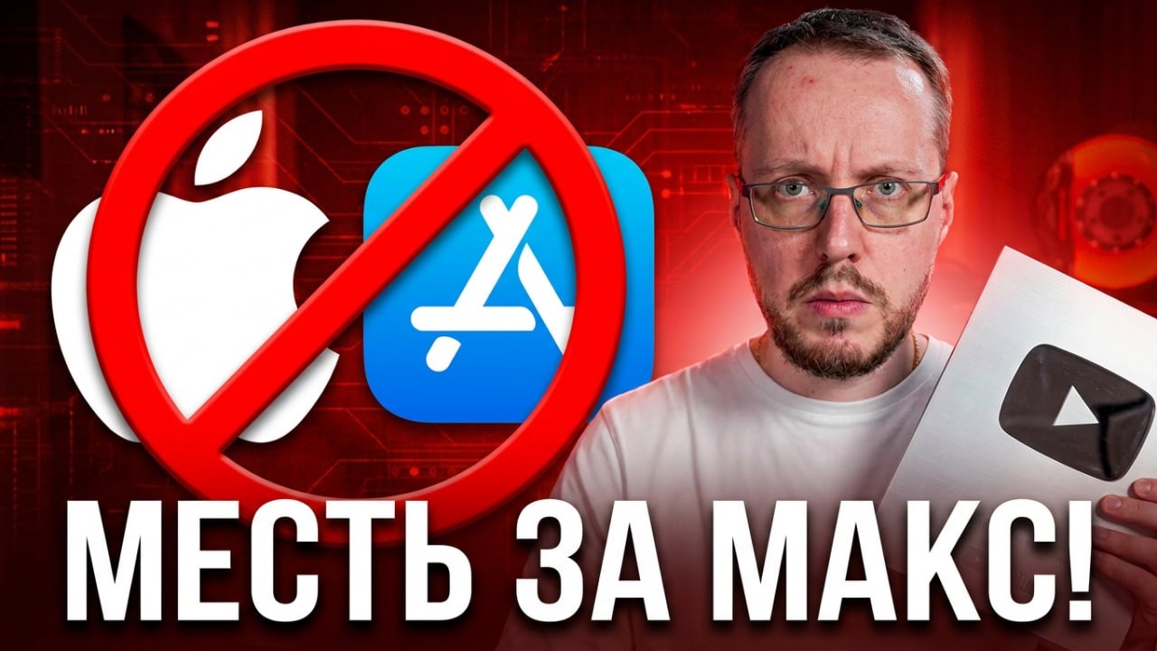 МАКСимальное возмездие: мессенджер удалили! За это накажут весь РУНЕТ? Новости YouTube 10.06.26