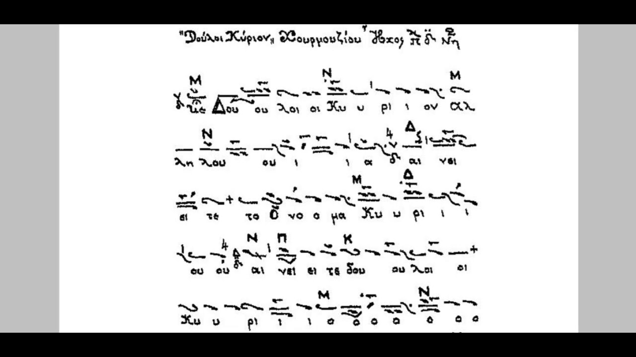 Δούλοι Κύριον ήχος πλ. Δ' (Χουρμουζίου Χ.) - Χορωδία Θ. Στανίτσα