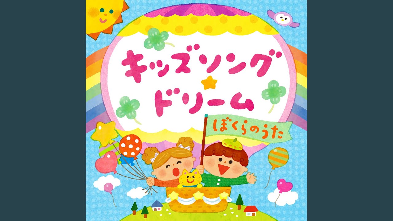 きみにあいたくて