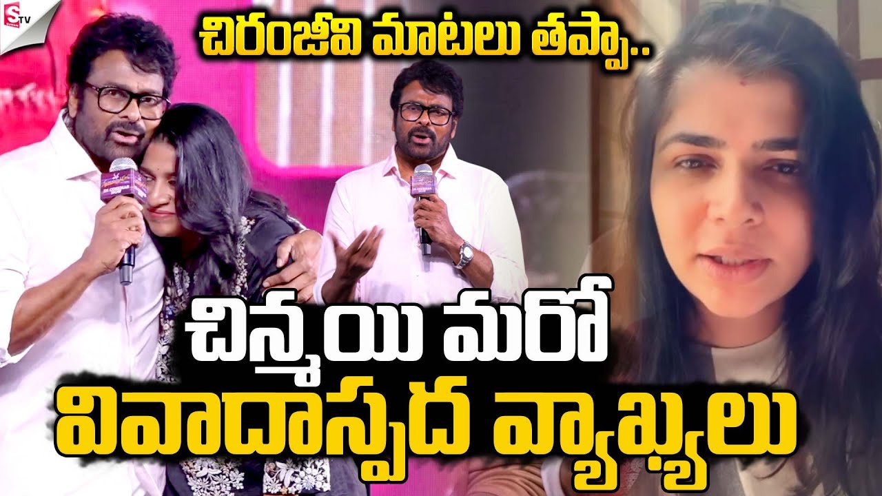 Analyst Chandu Srinivas Fires On Chinamyi Comments | Megastar Chiranjeevi | SumanTV Live News