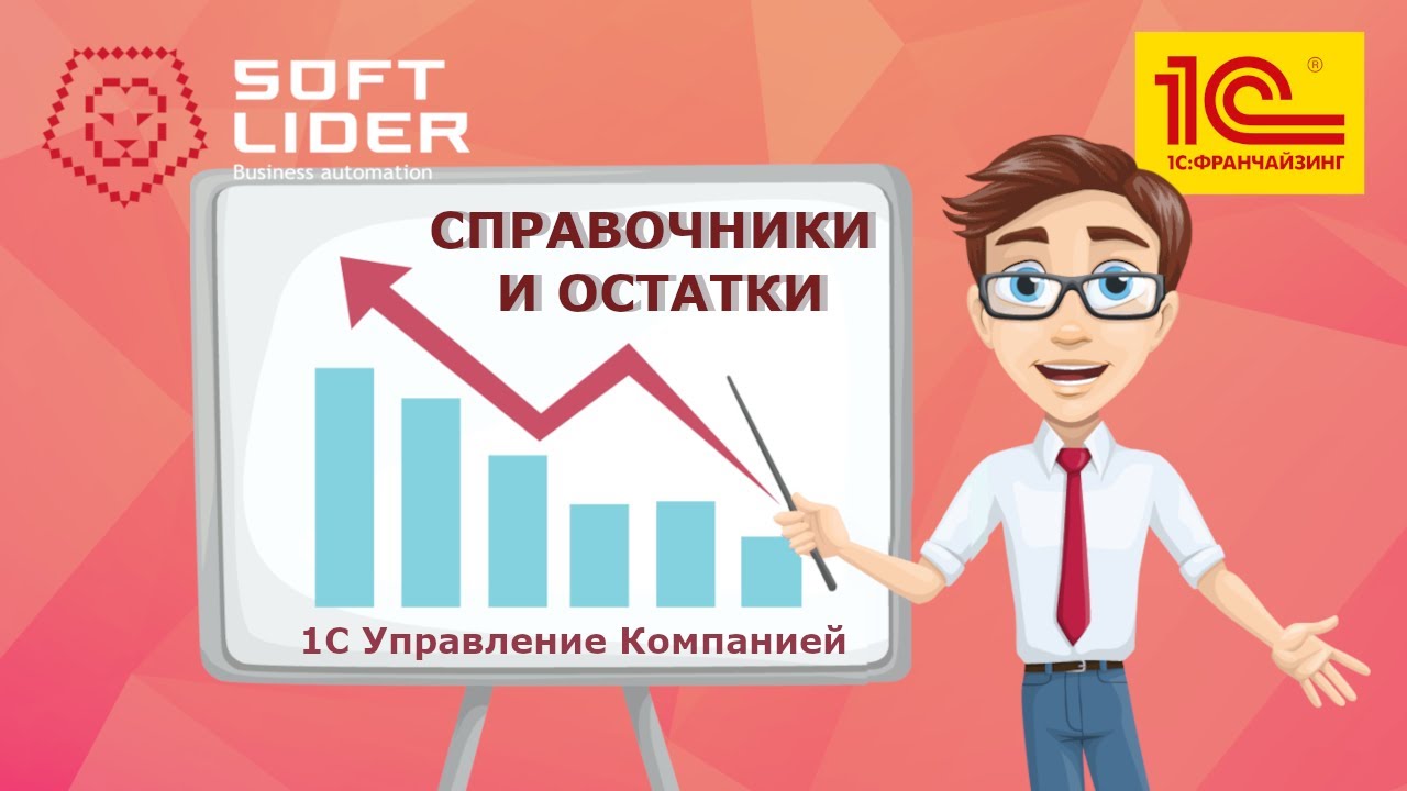 Быстрый старт в 1С:Управление компанией для Молдовы: загрузка справочников и остатков