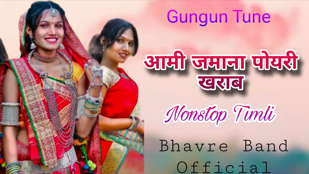 आमी ज़माना  पोयरी खराब Aadivasi Nonstop Timli Song Bhavre band official 