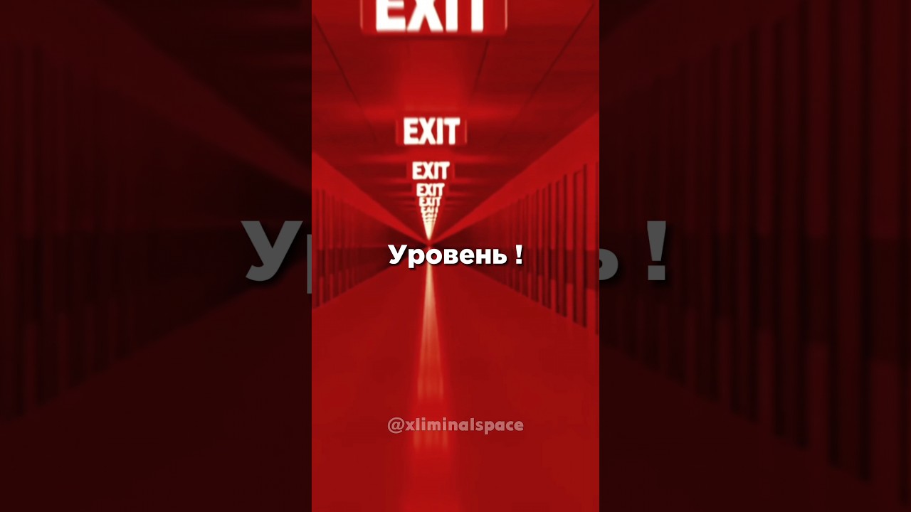 ☁❗Backrooms Уровень ! Беги, Чтобы Выжить - ОБЪЯСНЕНИЕ❗☁ #shorts #backrooms #закулисье