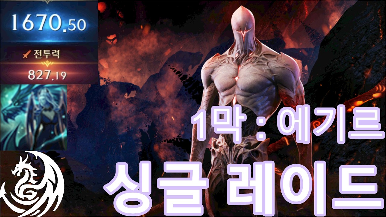 드레드 가디언나이트 싱글 1막 레이드 풀영상 2월 둘째주