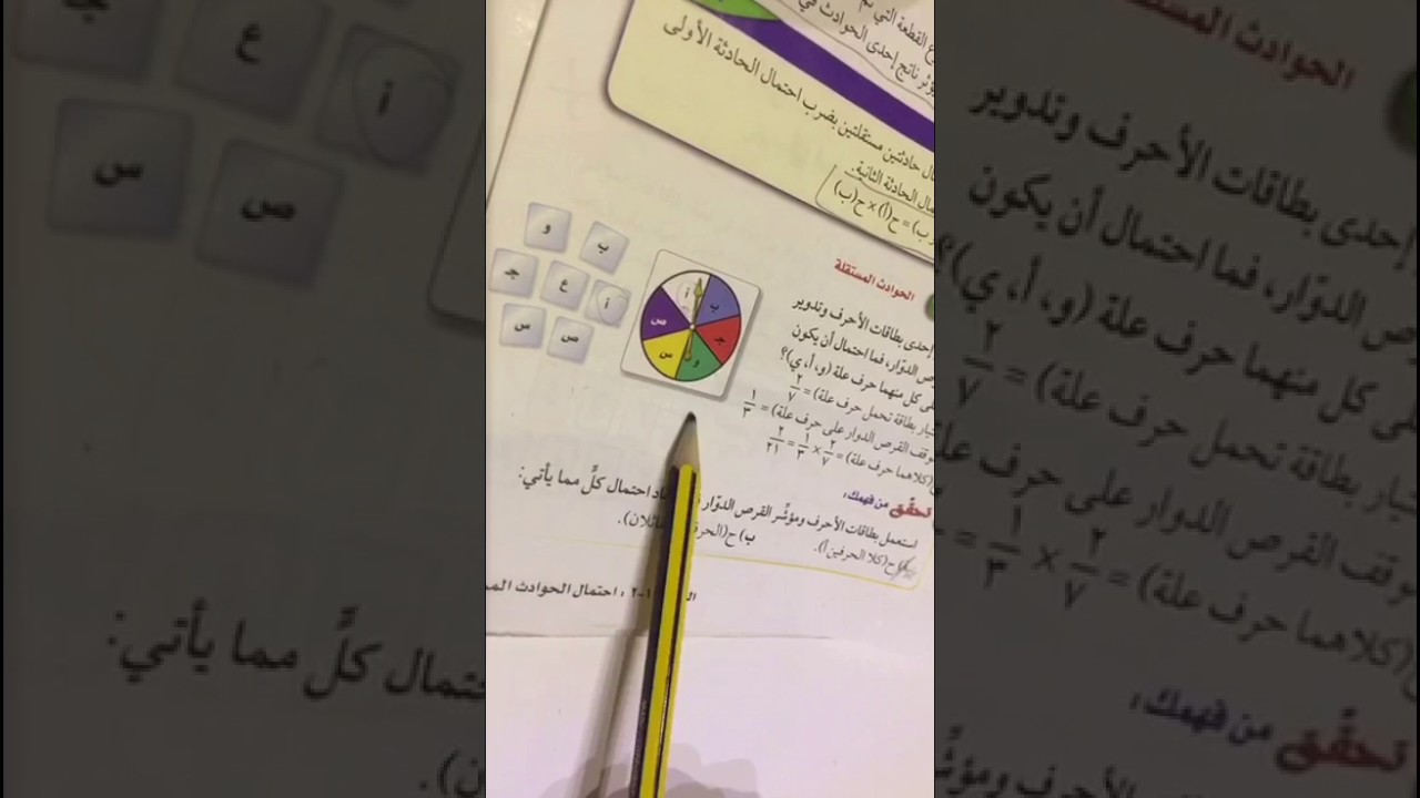 احتمال الحوادث المركبة - ثاني متوسط - #الرياضيات_نتعلمها_نحبها - منى المواش