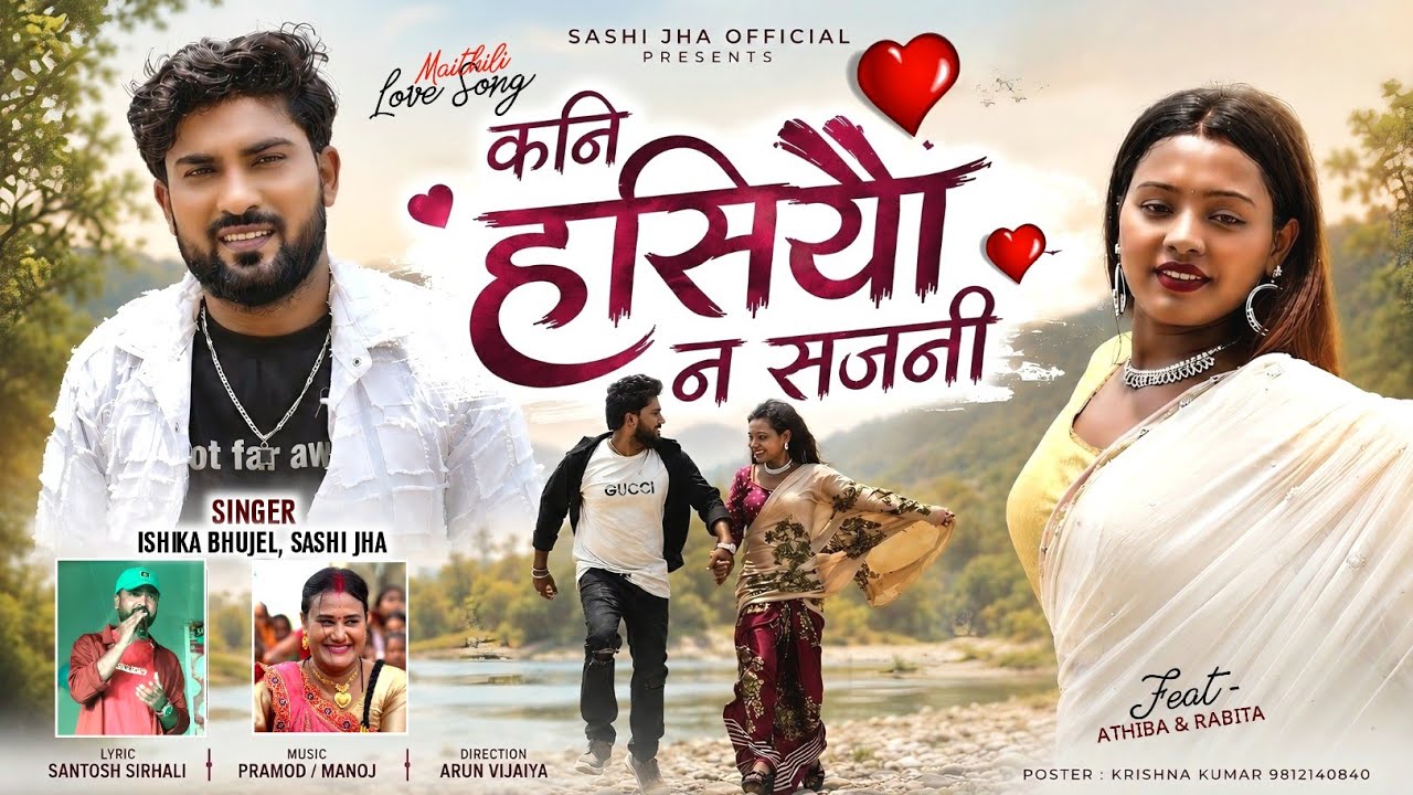 कनि हसियौ न सजनी // Sashi Jha , Ishika Bhujel New Maithili Love Song 2026 //