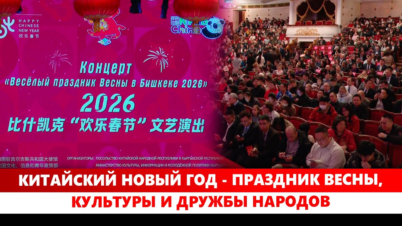 Китайский новый год - праздник весны, культуры и дружбы народов