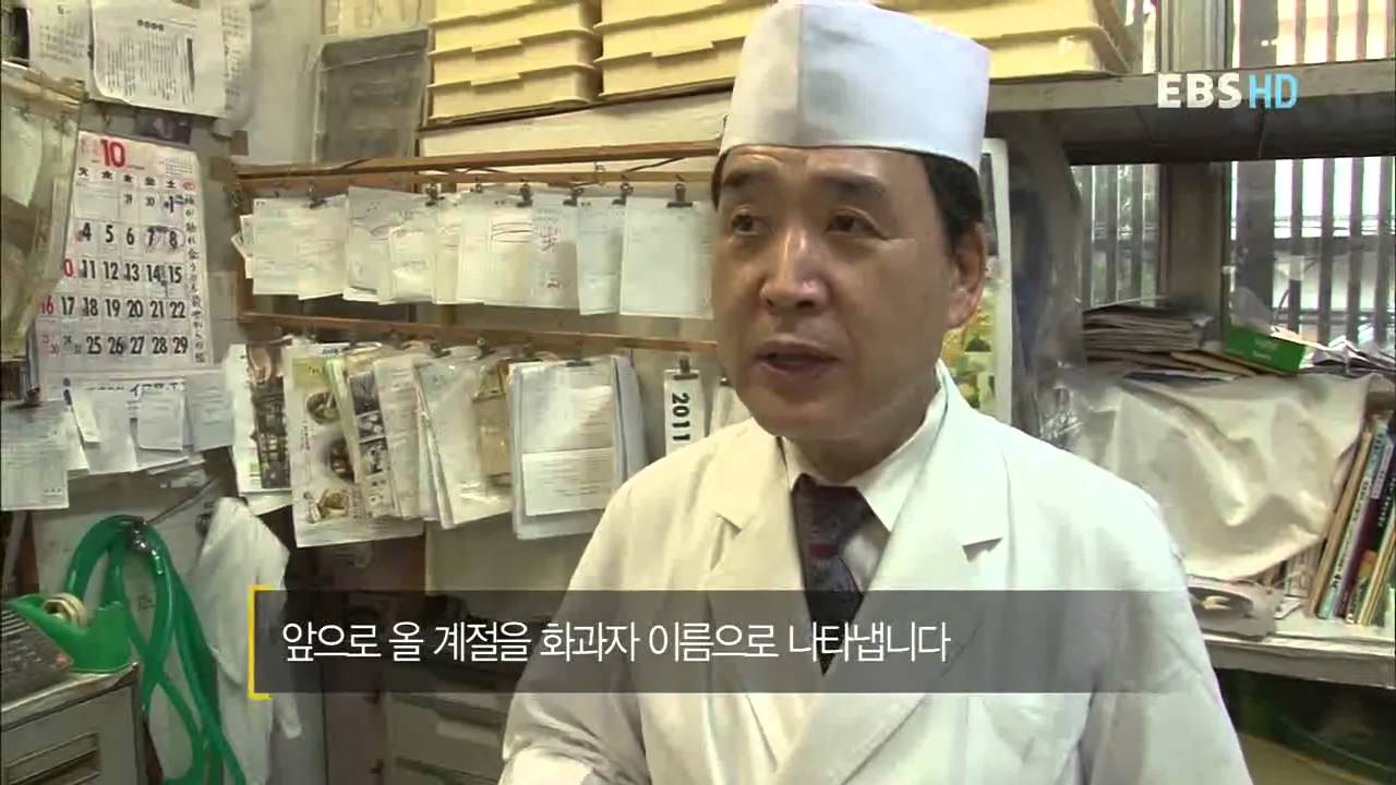 직업의 세계 일인자 - 일본화과자의 명인 니시오 사토시_#003