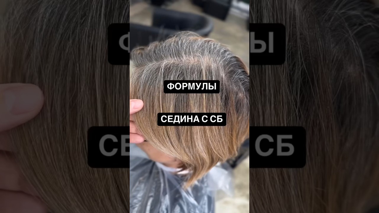 Формулы - седина с линией СУПЕР БЛОНД 