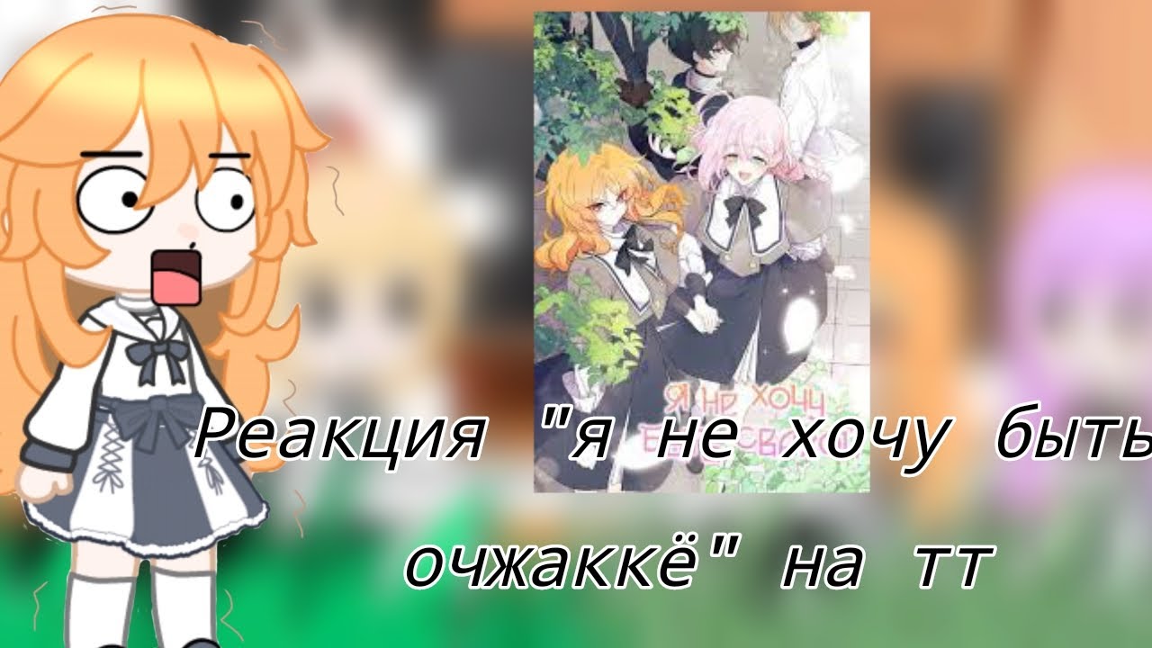 реакция 