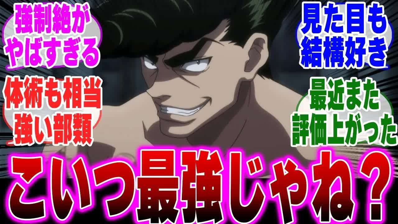【最新401話】最近評価爆上がりしてるナックルのハコワレってやっぱりやばいよね？に対するみんなの反応集【H×H】【ハンターハンター】【ナックル】【ハコワレ】【38巻】【連載再開】【ハンター反応集】