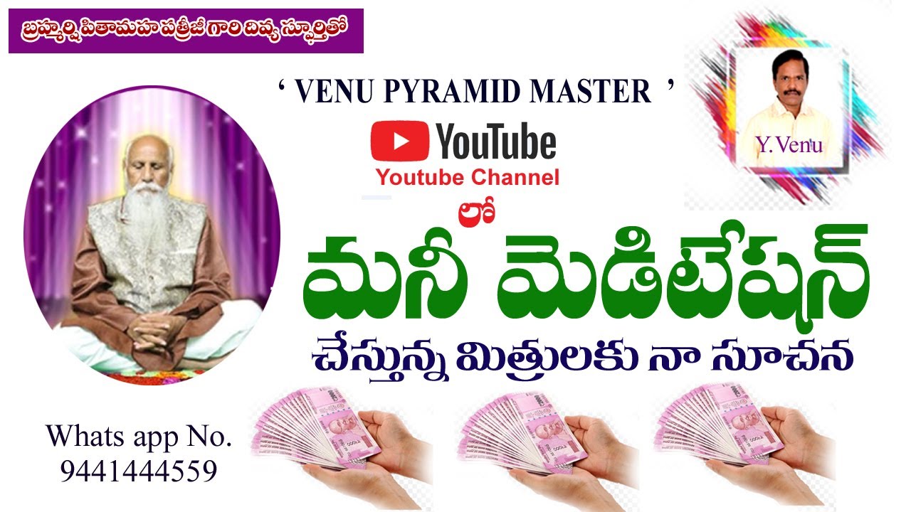 మనీ మెడిటేషన్ చేసే వారికి సూచన by Venu Pyramid Master