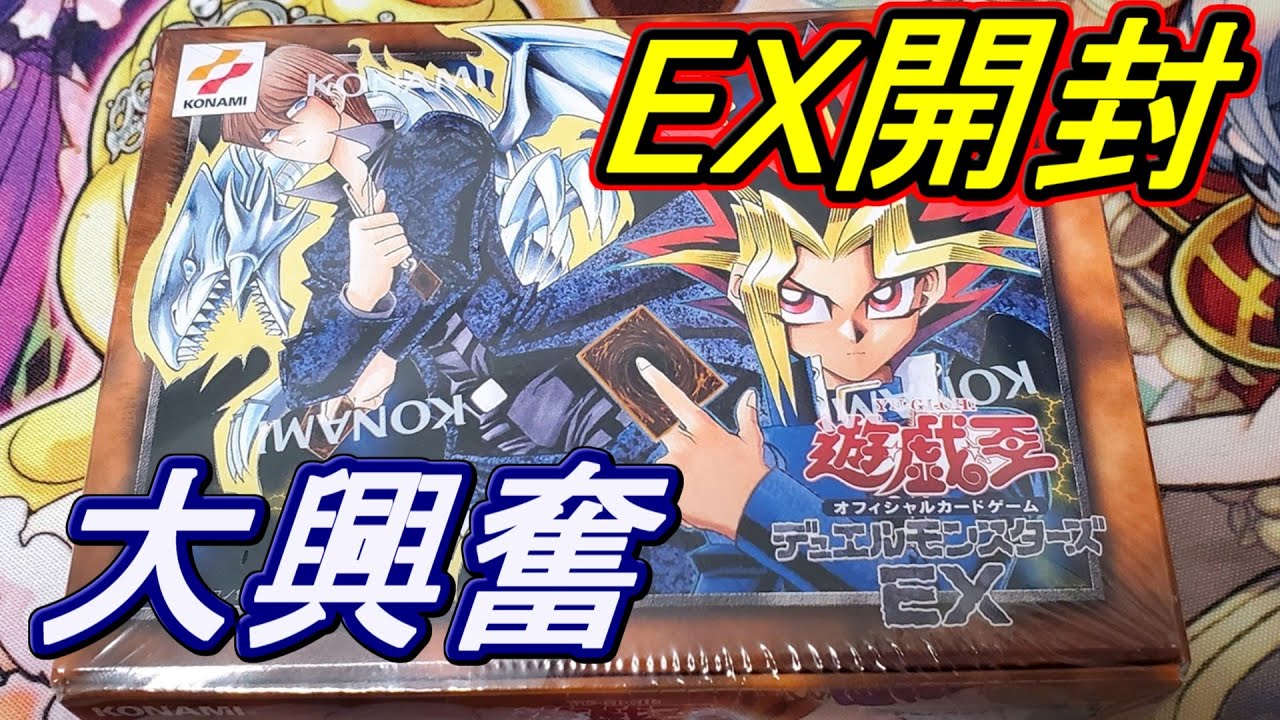 【遊戯王】おっさんホイホイ復刻版EX開封を世界一楽しみにしていた男　～これぞ真の贅沢！～