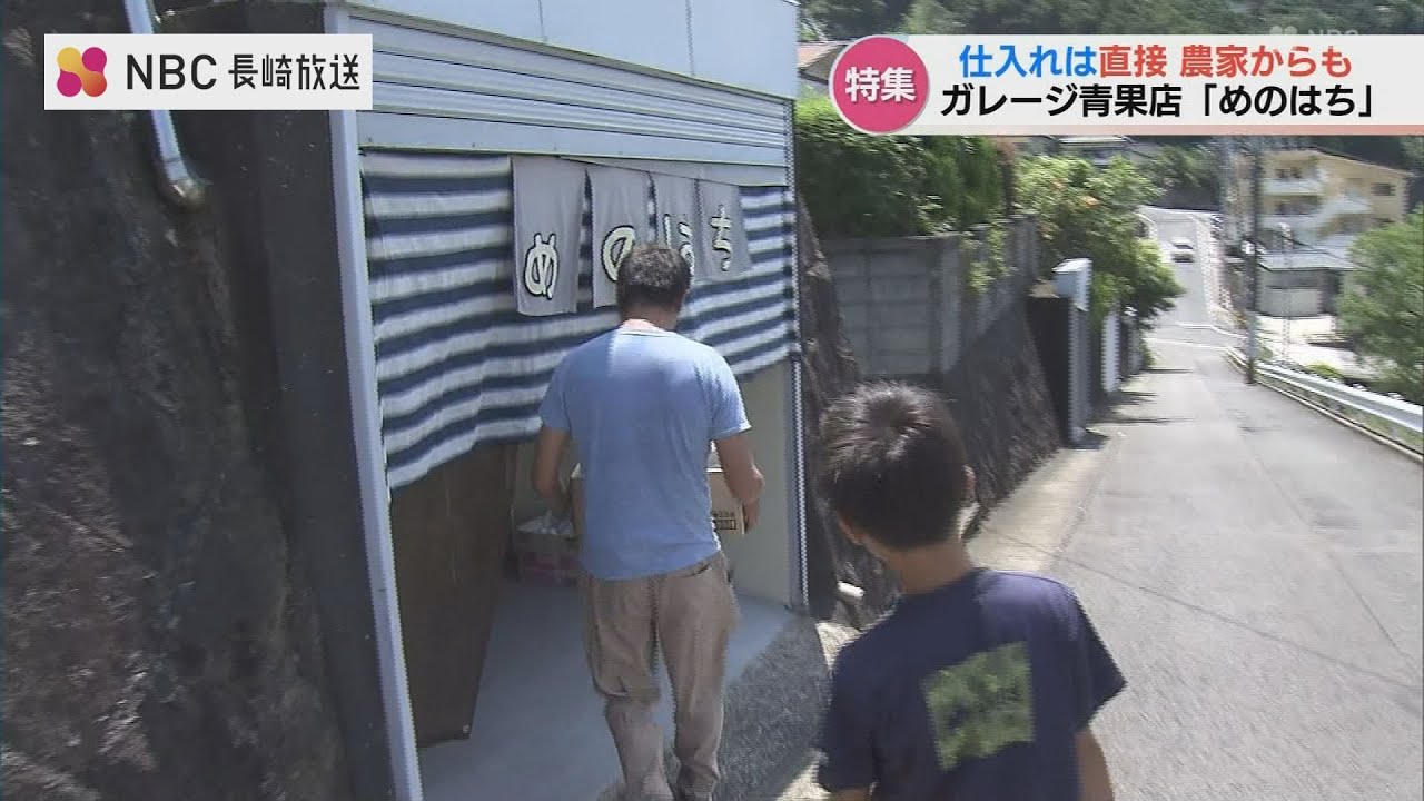 「冗談でしょ？」自宅ガレージで“八百屋”を開業　最初は行き当たりばったり…今では地域を支える大切な存在に