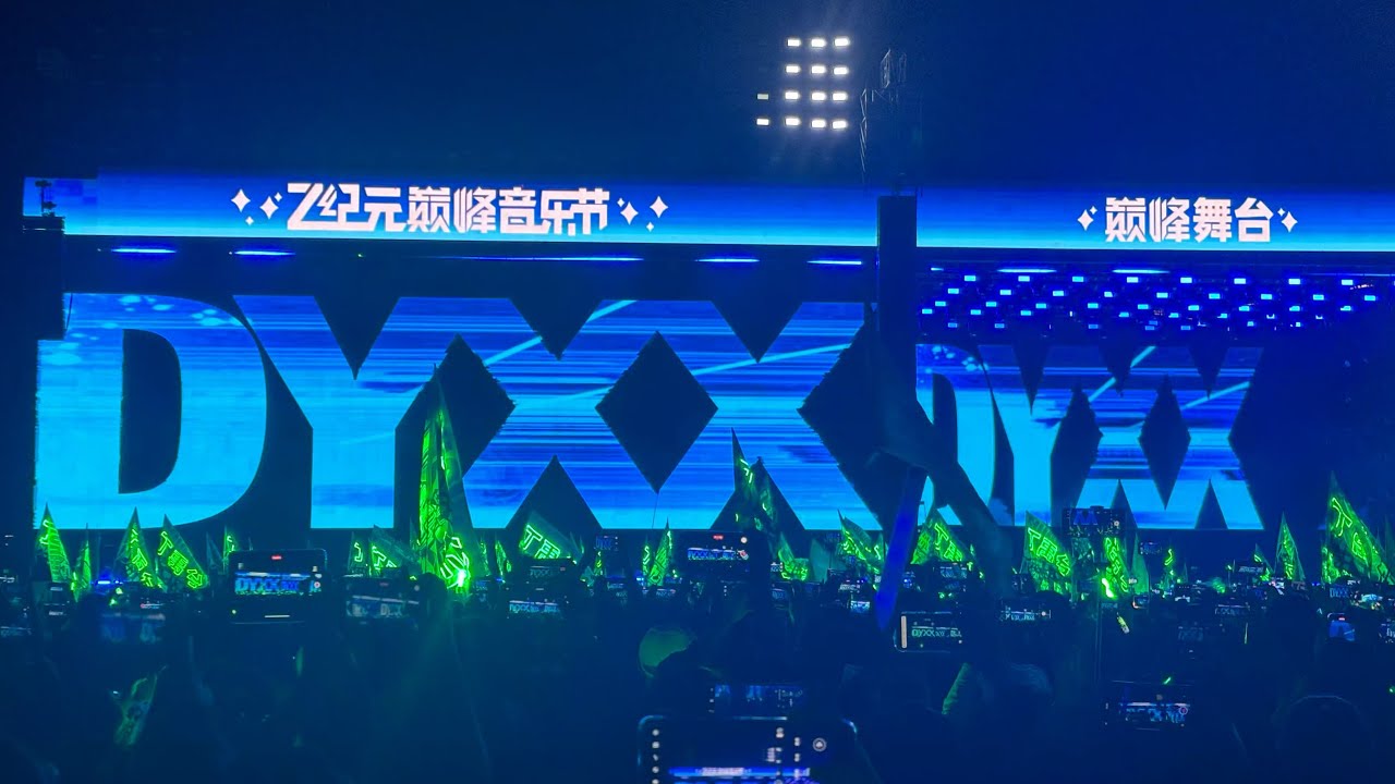 丁禹兮 2025.11.15 贛州音樂節｜表演全程 [FULL • 4K] #丁禹兮 #ติงอวี่ซี #dingyuxi #정우혜 #actor #ryanding #live #4k