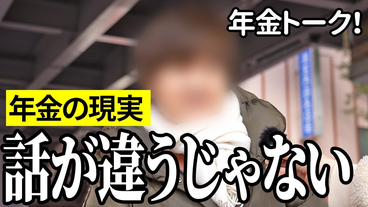 【年金いくら？】話が違うじゃない…看護助手68歳と公務員86歳の年金インタビュー