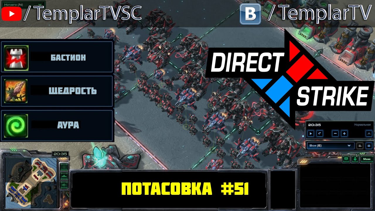 Direct Strike: Мутация №51 | Феникс, терран
