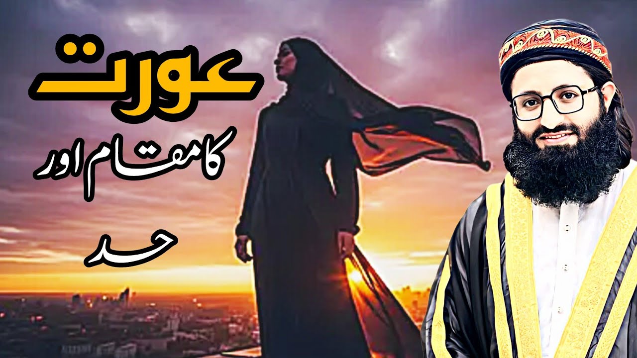 Aurat Ka Muqam Aur Had|Molana Saif Ur Rehman Official