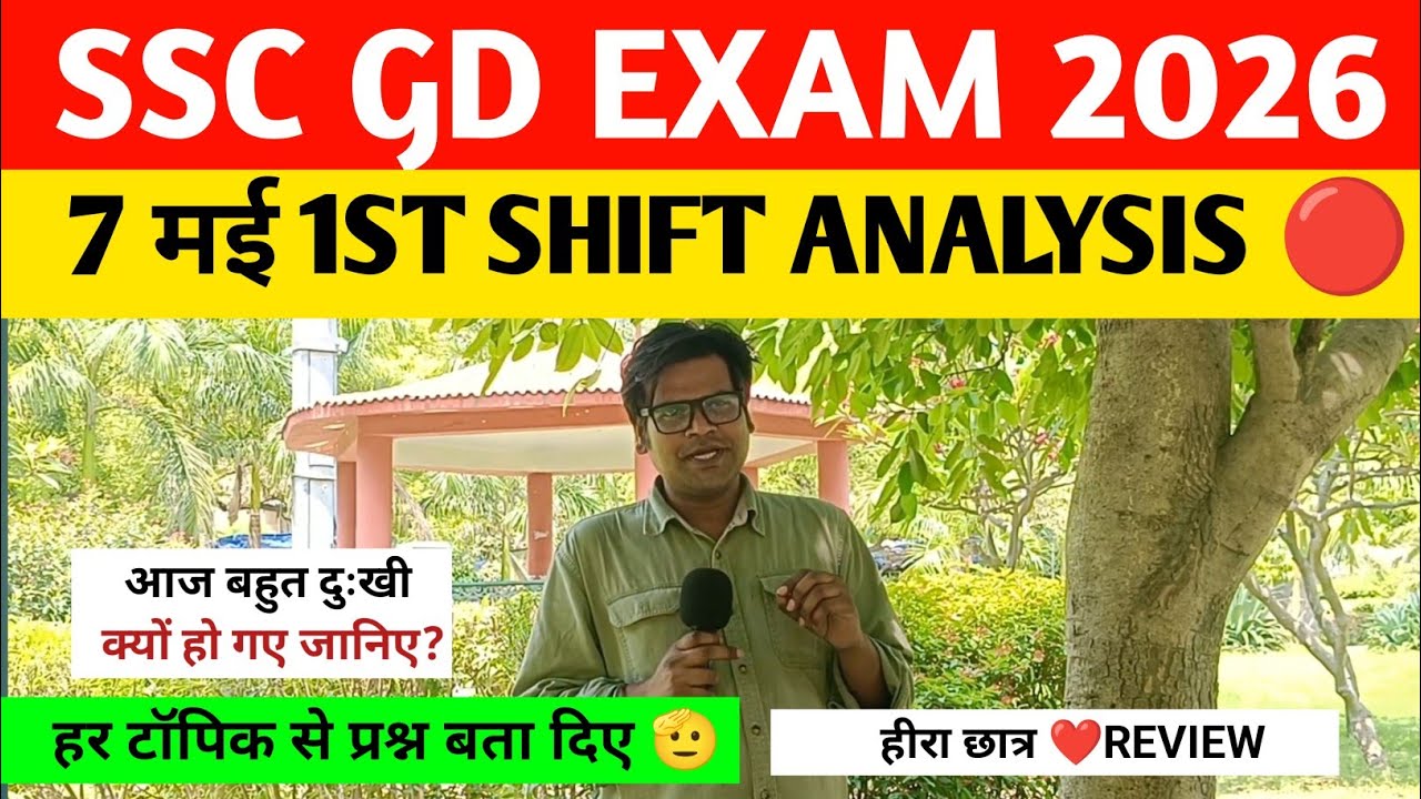 Ssc gd 1st shift 7 May analysis today। Ssc gd 2026 review today। Ssc gd exam analysis।Ssc GD 2026