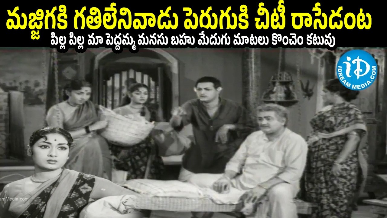 Kalasi Vunte Kaladu Sukham Movie Back to Back Scenes | NTR , Savithri | SV Rangarao | Suryakantham