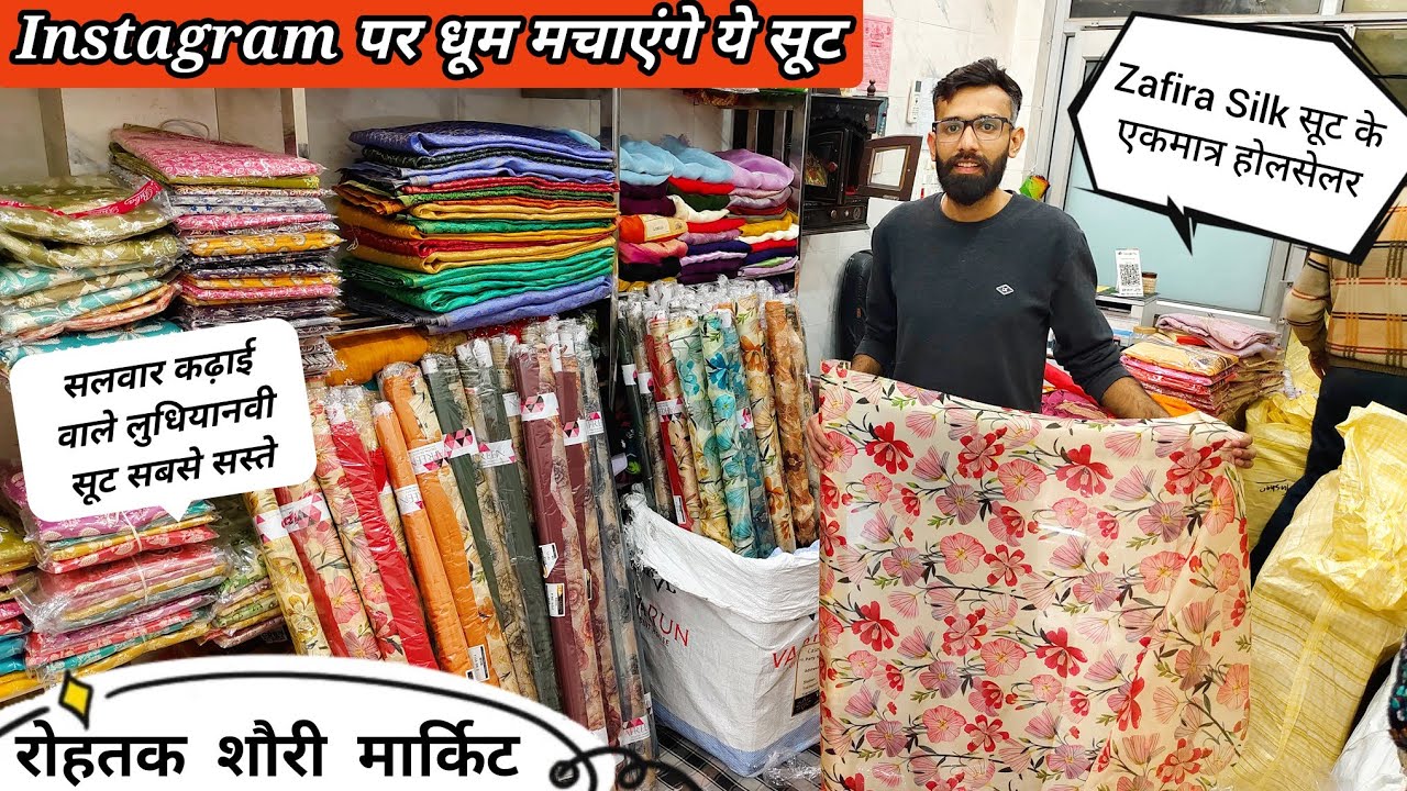 Zafira Silk Viral सूट।लुधियाना स्पेशल सलवार कढ़ाई सूट।रोहतक शौरी मार्किट।Trending सूटों का भंडार