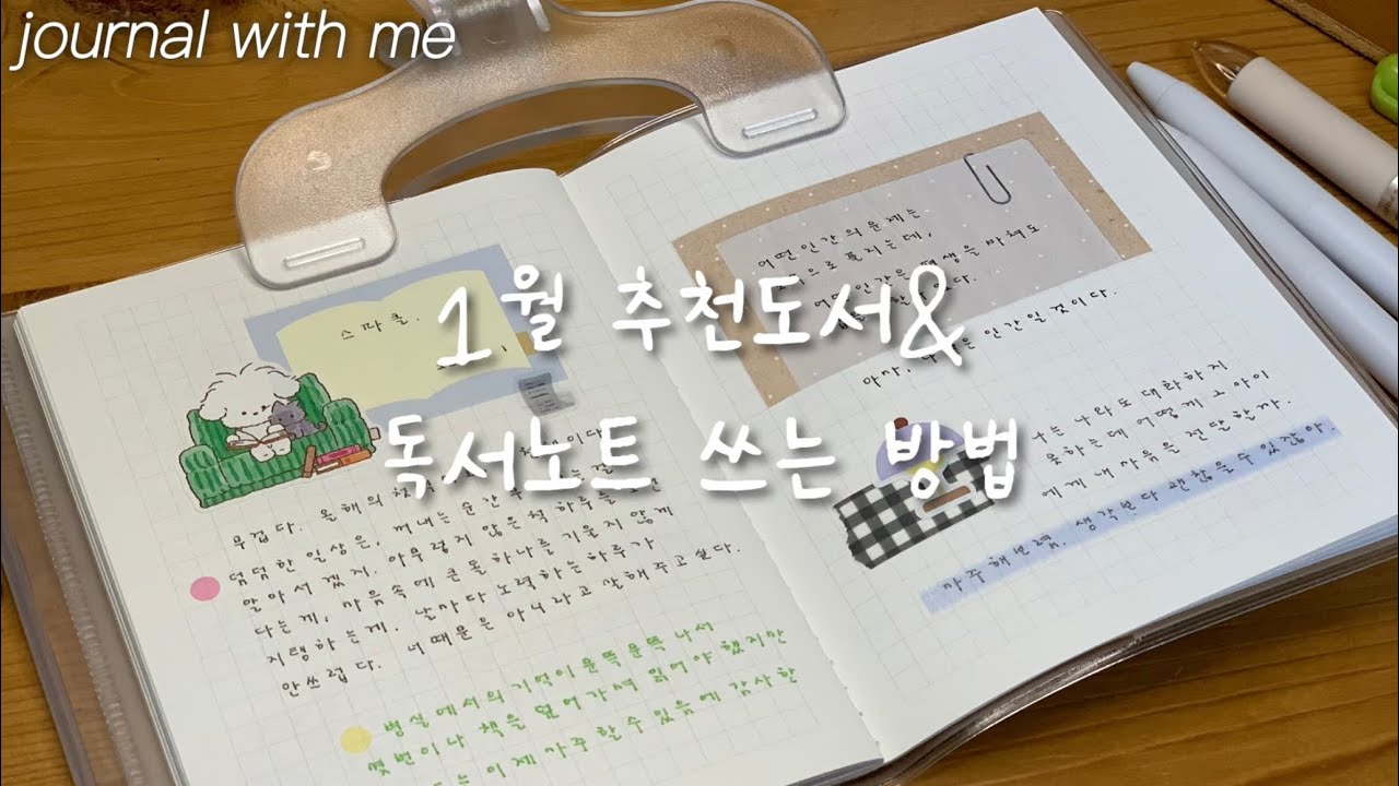 책을 기록하는 방법✍️ 독서노트/아나로그키퍼 크랩북/2026독서노트 쓰기 시이작📝