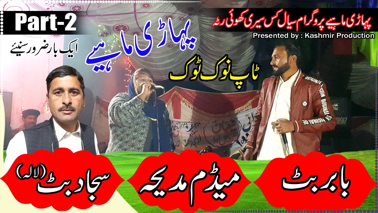 Babar Butt vs Sajjad Butt & Madiha Shah - Pahari Mahiya Nook Took | Seyalkas Seri Khuiratta Part-2