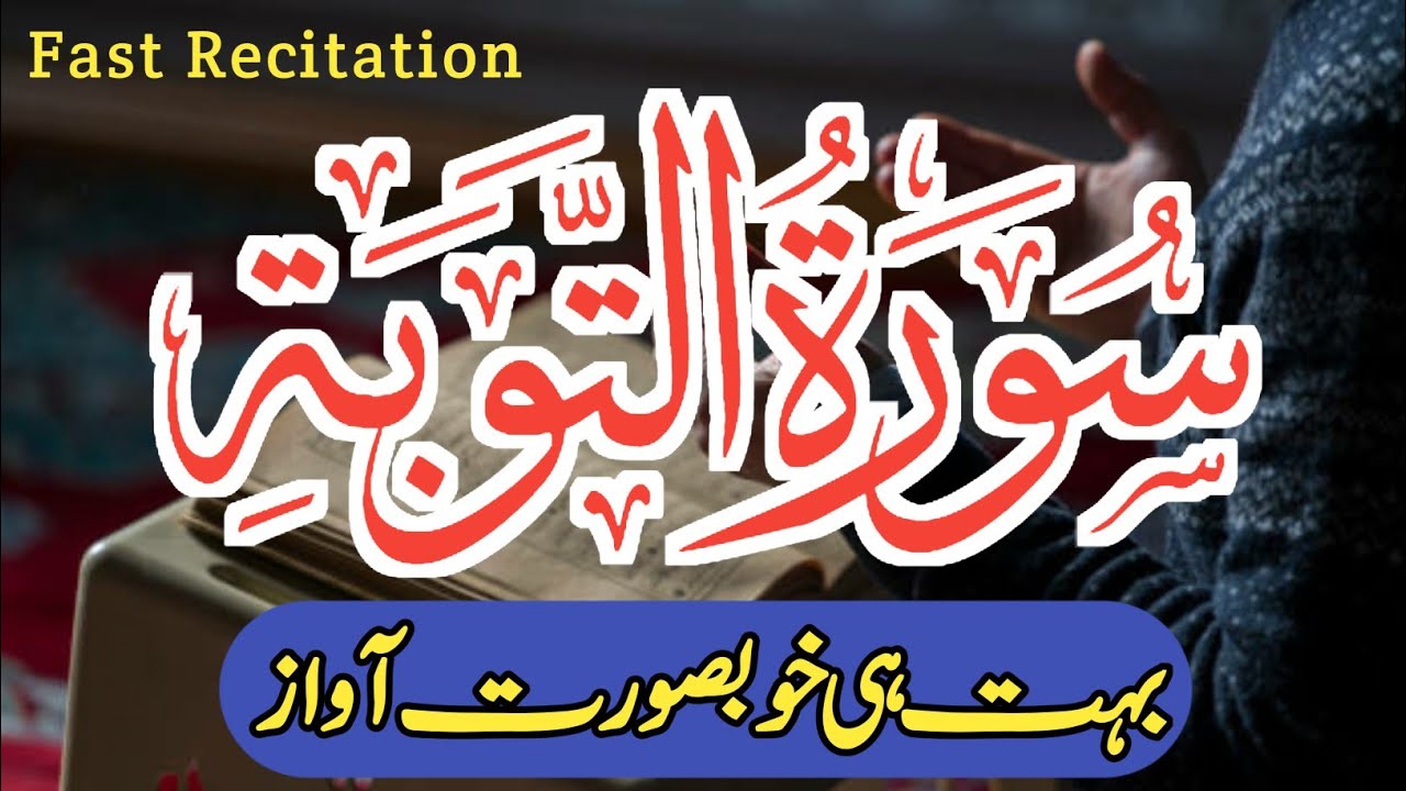 Surah Al Tauba Fast | Surah tauba beautiful Recitation | Surah tauba fast recitation