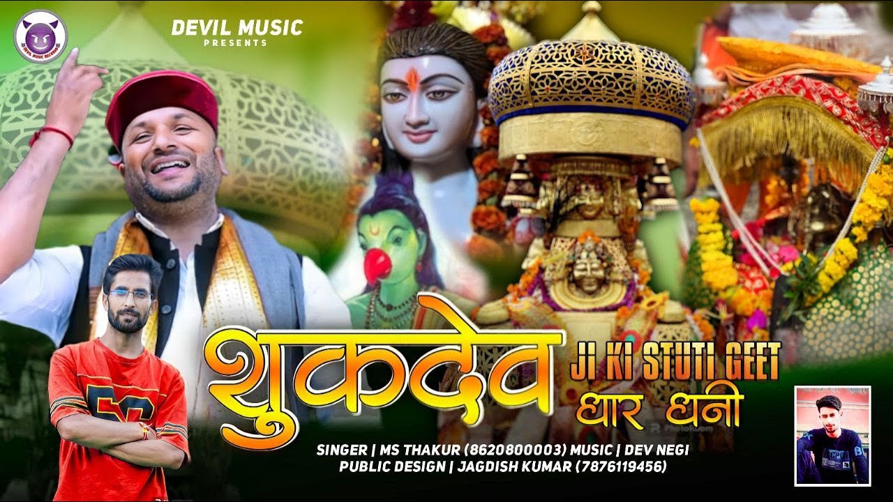 SHUK DEV RISHI KI SATUTI GEET || MS THAKUR || DHARA DHANI || KULLVI TRADITIONAL VIDEO