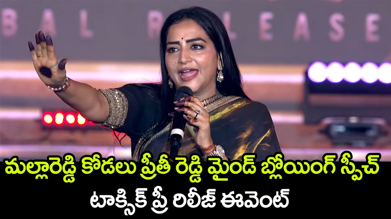 Mallareddy Kodalu Preethi Reddy Speech at Toxic Pre Release Event |