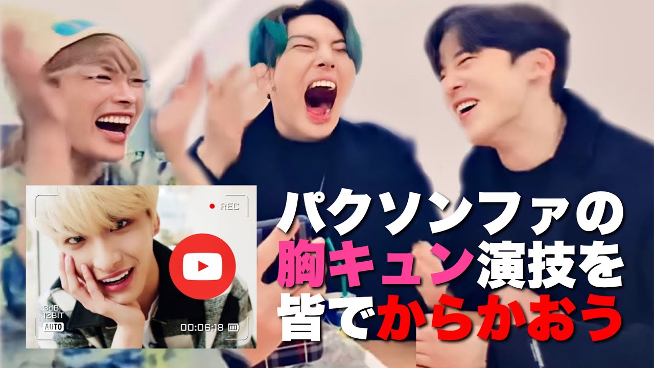 ソンファの胸キュン演技を馬鹿にする人達【ATEEZ】