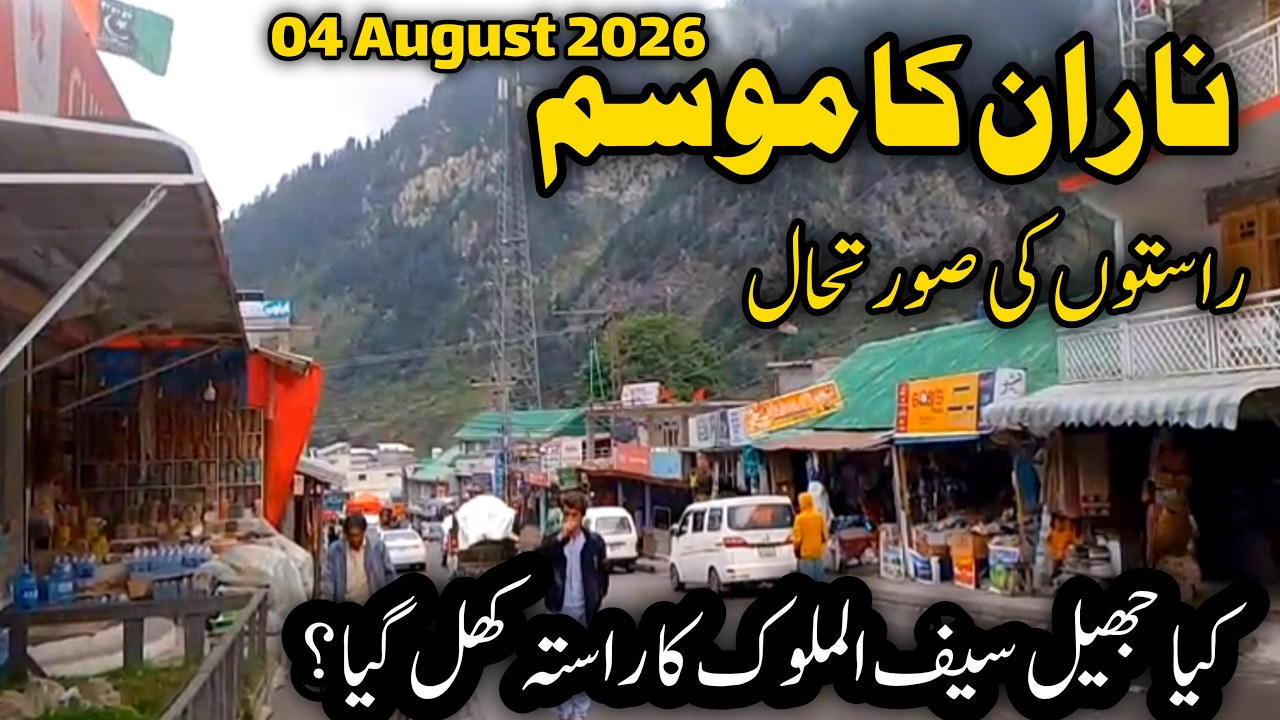 Naran latest update | Naran Babusar road | naran kaghan latest news | jheel saif ul Malook update