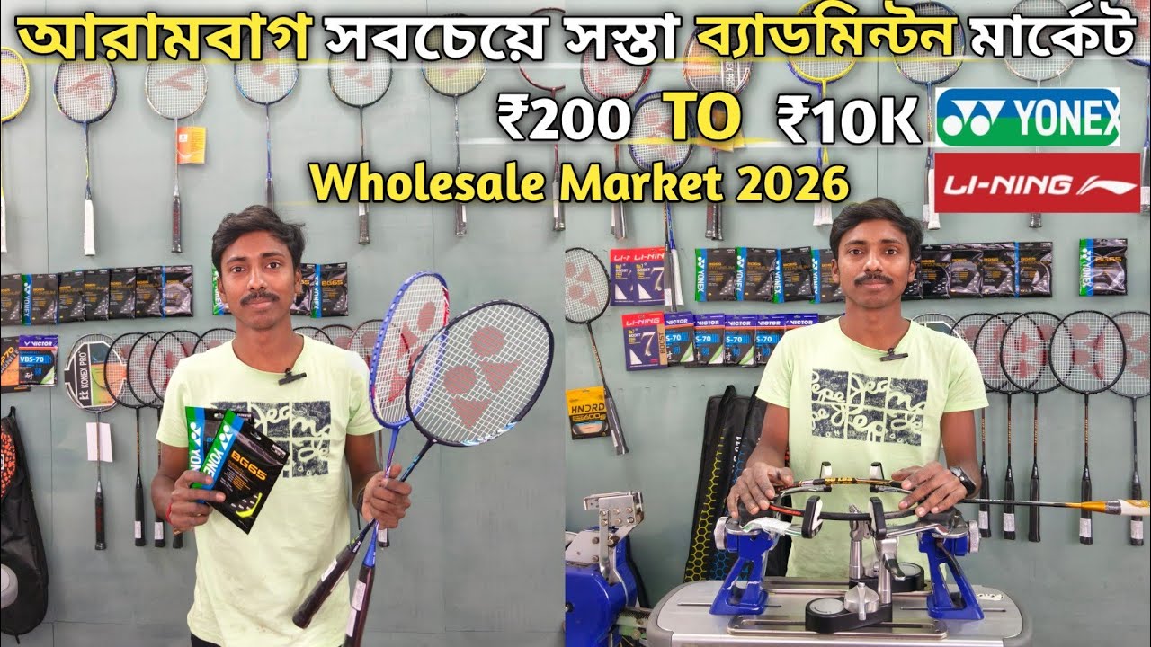 Badminton Market Arambagh 🏸|| RM Sports Arambagh Badminton Grading Shop #video #viralvideo #shorts 