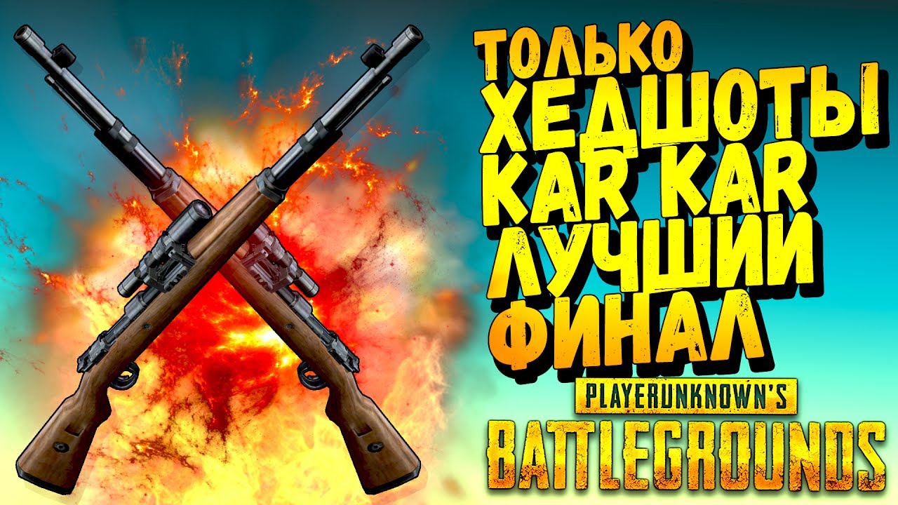 ТОЛЬКО ХЕДШОТЫ! ЭПИЧНАЯ КАТКА С ФИЛИПИНОМ В Battlegrounds #38