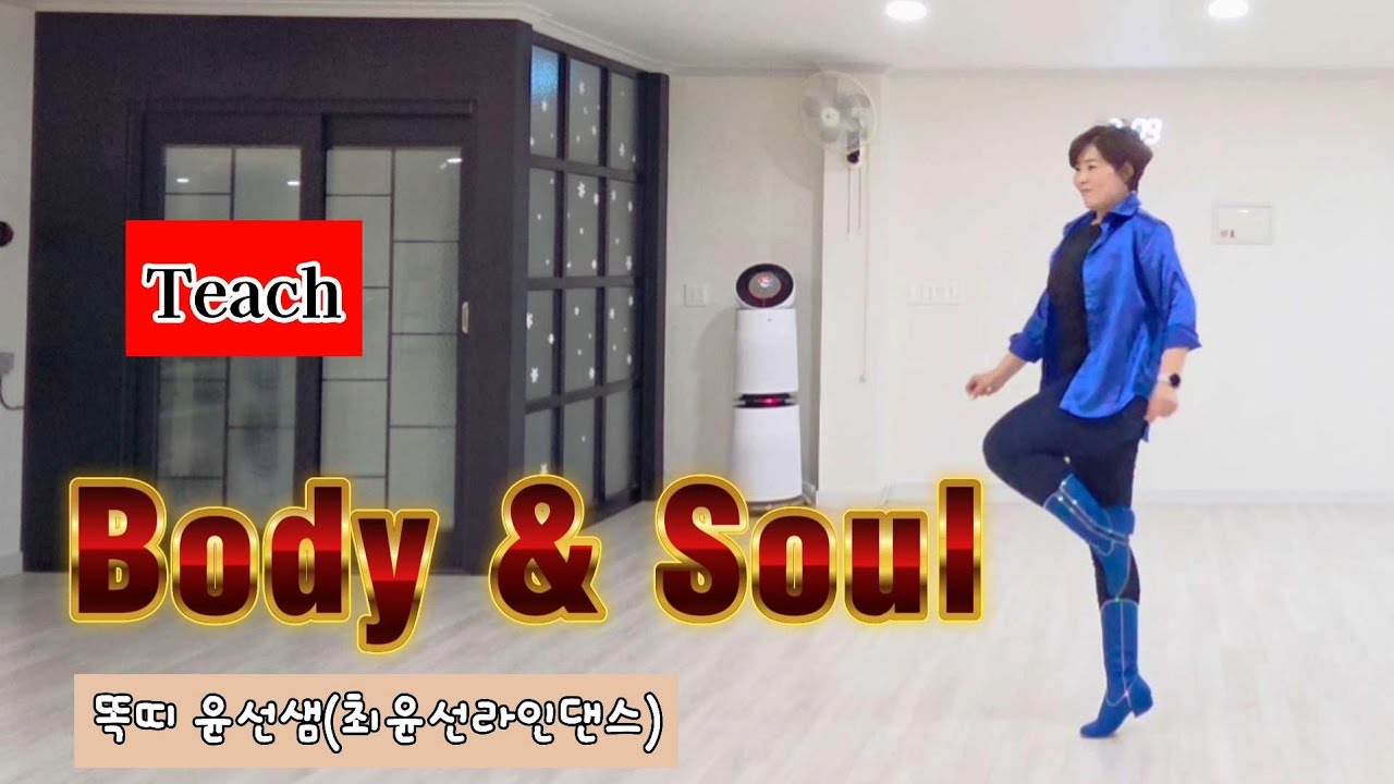 Teach🎓Body & Soul Linedance#Intermediate level#강릉라인댄스 #최윤선라인댄스#KoSCAA#강릉지부