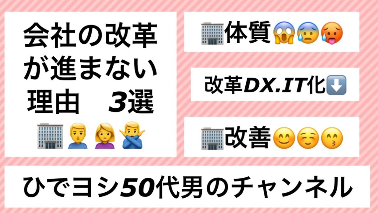 （23）会社の改革が進まない理由　3選