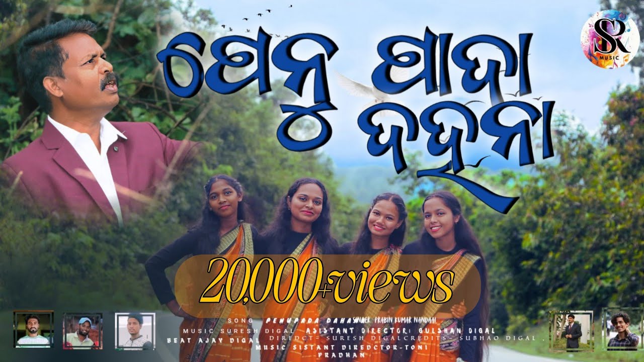 Penupada dahana | ପେନୁ ପାଦା ଦହନା| New Kui Song | odia dance song | kui dance song | SR music | 