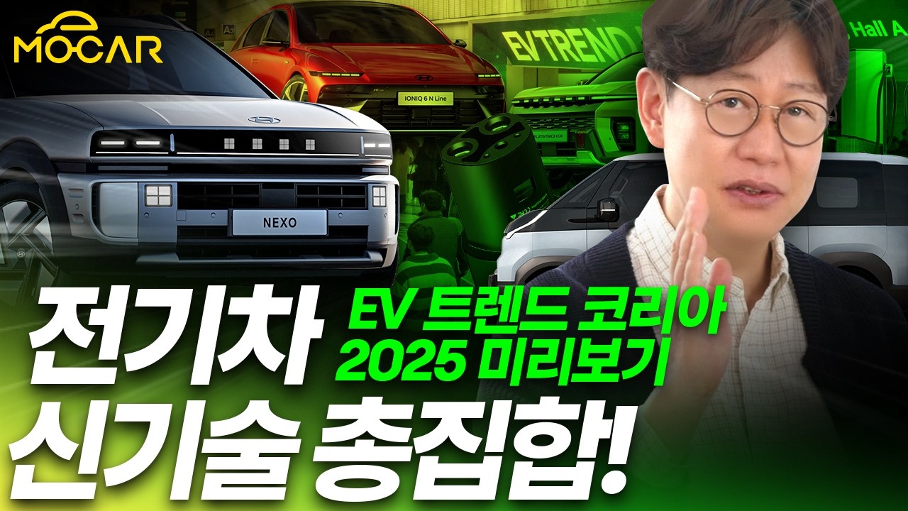 국내 최강 전기차 관련 전시회! 코엑스 EV 트렌드코리아에 이게 나와?
